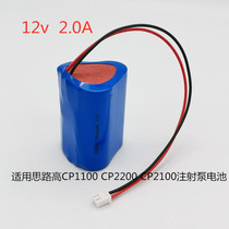 I & T new applicable si lu gao CP1100 CP2200 CP2100 syringe pump battery pack 12v 2 0A