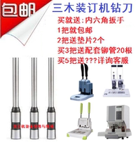 Sanmu SZ-9005 9009 9007 9008 9030 9050 binding machine drilling tool drilling needle