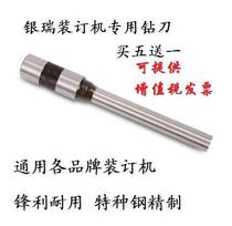 yin rui YR-3 4 -7 30 win130 150 YRB-50 YRZ-50 binding machine zuan dao da kong dao drill bit