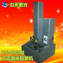 Zhongtian vertical laser engraving machine seal machine Computer engraving machine equipped with Aipulong laser tube small carving treasure