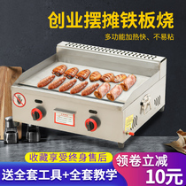 Commercial hand-held cake machine gas burning iron plate gas grilled squid roasted cold noodles iron plate duck sausage table stall
