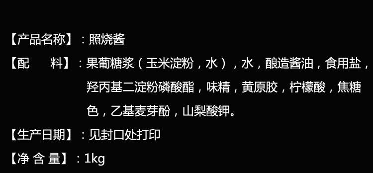 日式秘制配方调料照烧汁照烧酱汁包邮日本照烧汁酱品高照烧酱免邮_7折