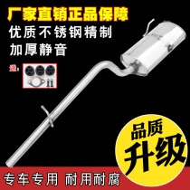 Shaanxi Tongjia 1 0 exhaust pipe 1 3 rear section car stainless steel silenced silencer double layer thickened delivery accessory
