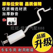 Chery E3 car exhaust pipe middle and rear section silencer three-way catalytic converter thickened muffler pad feed screw