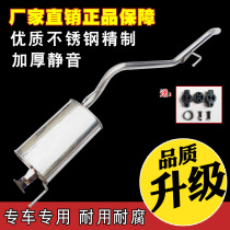Hafei Luzun big overlord exhaust pipe rear segment stainless steel silencer muffler double layer thickening buy one get six free