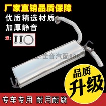 Suzuki Fengyu Qiyue car exhaust pipe middle and rear section silencer thickened muffler corrosion-resistant silent delivery accessories