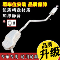 Dongfeng Fengxingyi Automobile Exhaust Pipe 1 8 Middle and Rear Muffler Silencer Thickening 409 Steel Cushion