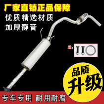 Great Wall Sai Ying Saiver lengthened exhaust pipe rear segment corrosion-resistant stainless steel muffler thickening accessories