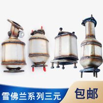 Chevrolet Kopac new and old Le Chi spark spark three-way catalytic converter car exhaust silencer