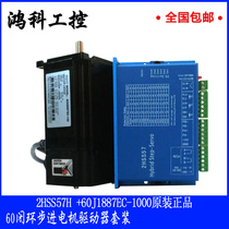 57J1880 2HSS57H 60J1887EC-1000 86J18118EC 110J18156 closed-loop stepper