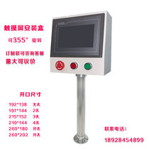 7-inch touch screen installation box Weilun control box display control Kunlun man-machine interface mounting bracket rotating button box