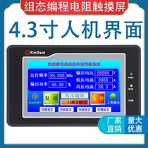 Golden Seal Human-machine Interface Touch Screen 4 3 Inch Plc Industrial Control Touch Screen Resistance Touch Screen Work Control Configuration Screen HMI