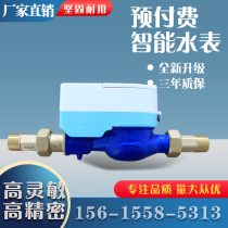 Smart water meter prepaid 4 points 6 points IC card swipe water meter all copper waterproof antifreeze residential property tap water meter