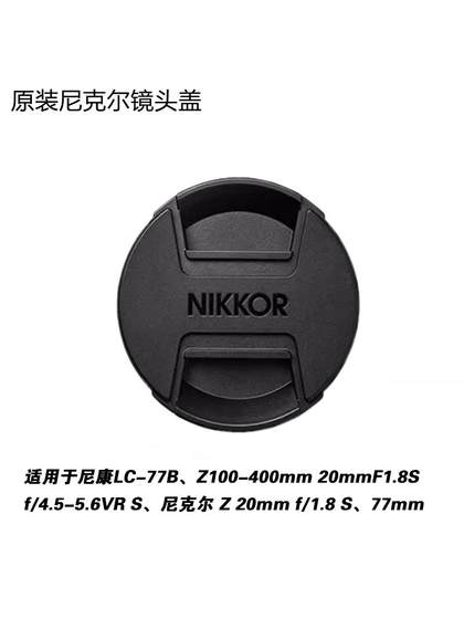 Nikon 77mm 원래 렌즈 커버 Z24-120 F4 Z28-400 마이크로 단일 Z70-200 F2.8 100-400 LC-77B 직경에 적용 할 수 있습니다. Nikon 77mm 원래 렌즈 커버 Z24-120 F4 Z28-400 마이크로 단일 Z70-200 F2.8 100-400 LC-77B 직경에 적용 할 수 있습니다.