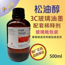 Terpineol terpineol terpineol 3C high temperature glass ink thinner tempered Ink ink