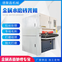 Water mill metal sanding machine iron plate flat polishing machine stainless steel wire drawing machine aluminum plate deburring rust removal grinder