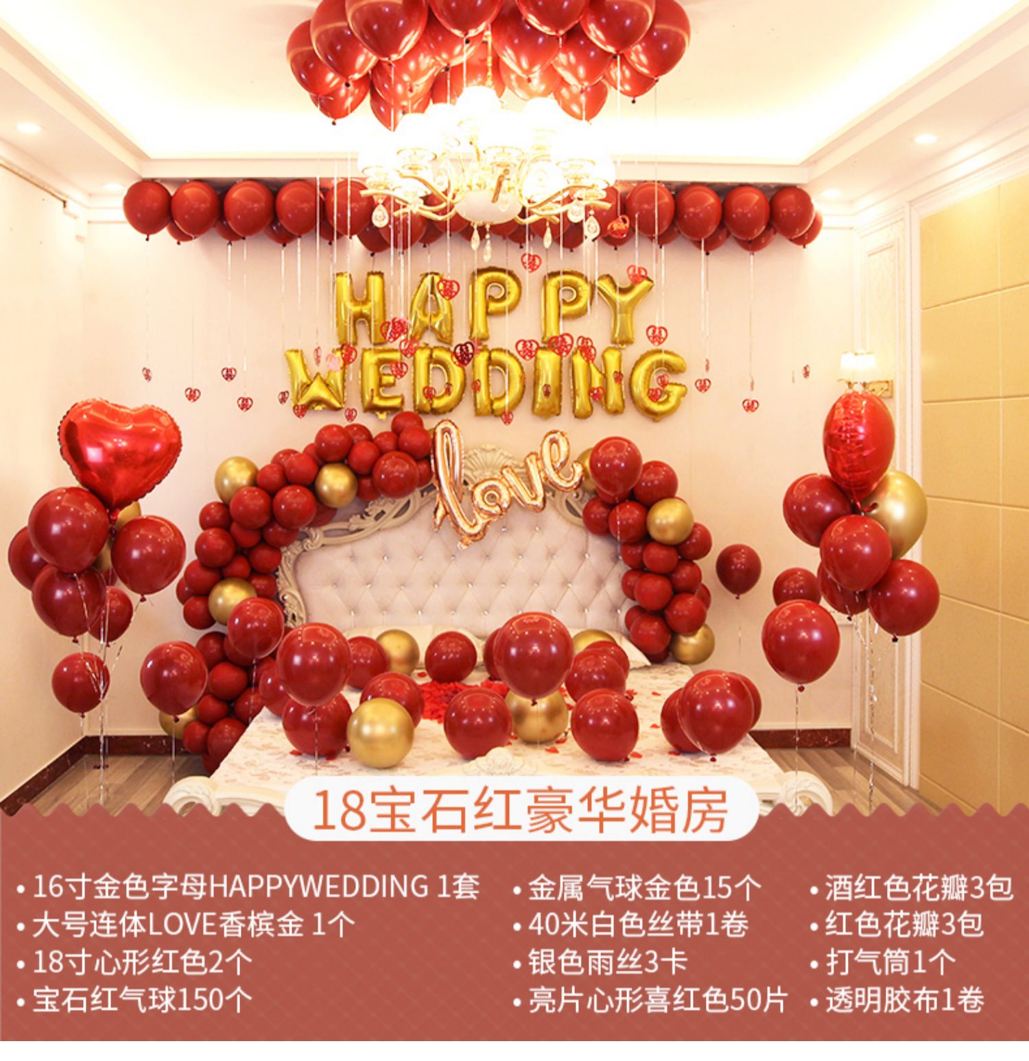 简单套餐装饰客厅气球新房婚房新婚大气浪漫布置创意女方结婚卧室