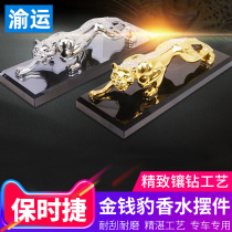 Suitable for Porsche car ornaments perfume leopard car supplies car car accessories accessories fashion