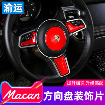 Suitable for Porsche macan small Cayenne steering wheel logo macan decoration sticker steering wheel ring interior decoration modification