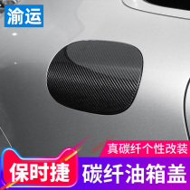 Special for the Porsche macan Marca modified interior oil tank lid Palamera carbon fiber decorative applier