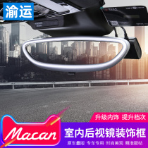 Special for Porsche macan retrofit accessories Palamera interior rear-view mirror inverted car mirror frame