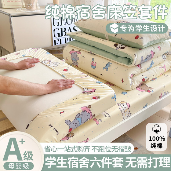 Three -piece set of college student dormitory beds, 100 whole cotton cotton bed sheets, mattresses Single bed six -piece set Three -piece set of college student dormitory beds, 100 whole cotton cotton bed sheets, mattresses Single bed six -piece set