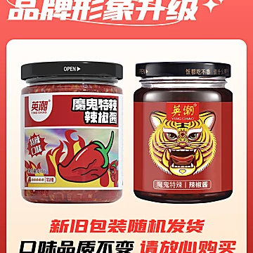 【英潮】魔鬼特辣酱拌饭酱210g*2瓶[4元优惠券]-寻折猪