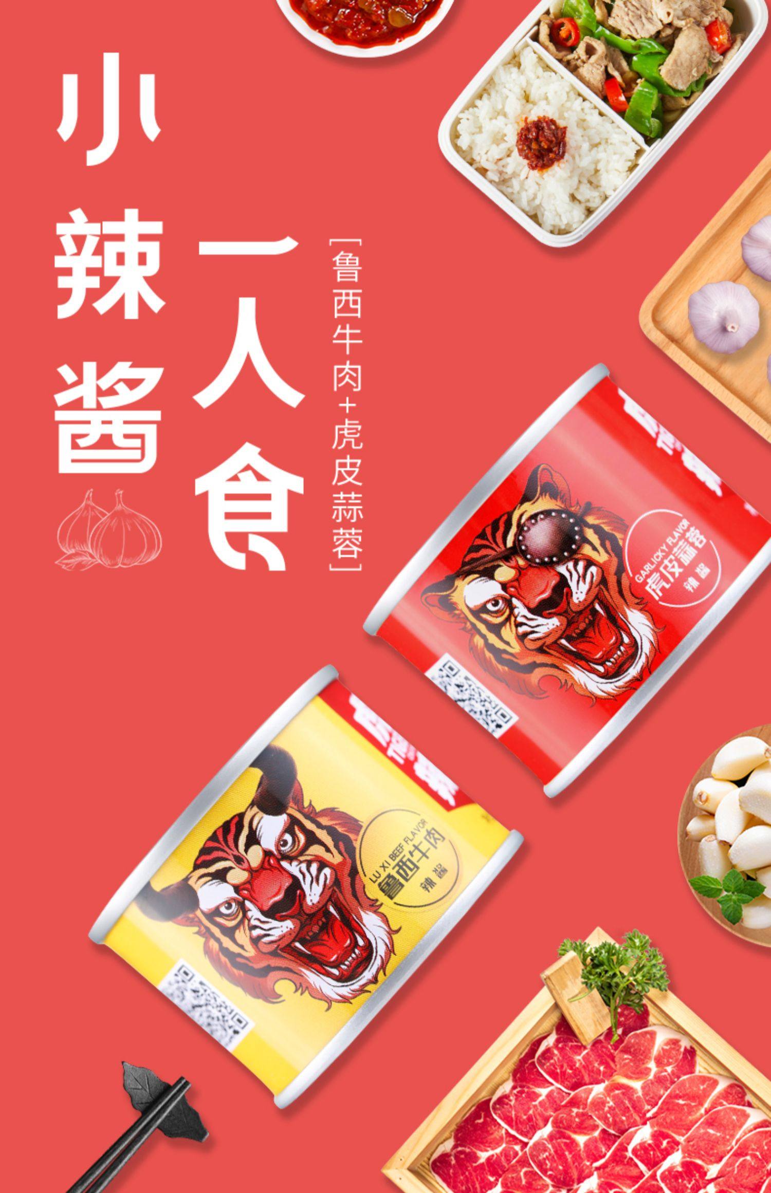 虎邦网红辣酱拌饭酱鲁西牛肉酱蒜蓉酱暴下饭拌面香辣酱组合50g*8_米谷