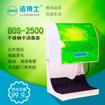 BOS-2500 Stainless steel hand sanitizer Atomized hand sanitizer with water tray Food workshop alcohol sanitizer
