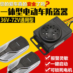 Electric battery car anti-theft device anti-theft lock alarm 48V60V72V tricycle universal remote control key integrated