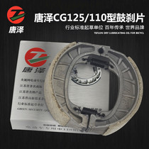 Donze electric car motorcycle front and rear brake pads 110 type aluminum hoof block CG125 drum brake block up and down