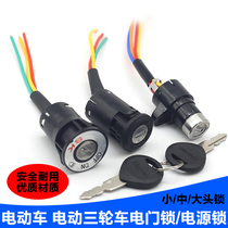 electric car power lock electric bottle car electric door lock electric tricycle lock large head lock middle head lock small head lock switch