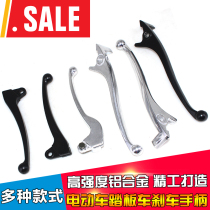 Electric vehicle brake pedal motorcycle brake handle Yadi battery car handle left and right brake handle disc brake drum brake