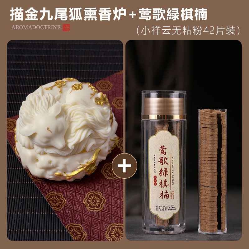 象牙果描金九尾狐盘香炉中式熏香香熏炉室内茶室凤九创意工艺摆件