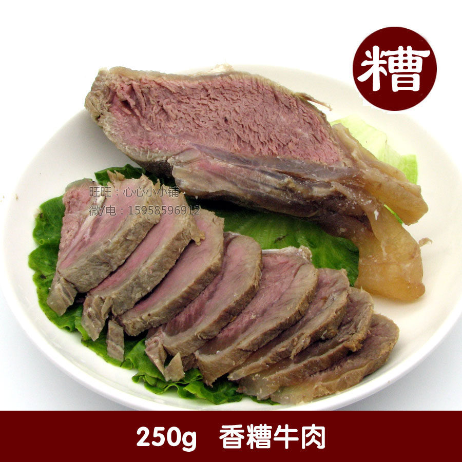 嵊州特色糟货糟牛肉陈年酒糟肉糟鸡鸭下饭菜冷盘菜酒酿熟牛肉冷盘