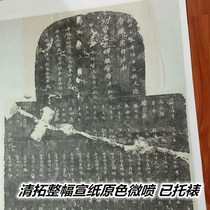 Zhang Rapunlong monument Yin original inscription original stone rubbings in the late Qing Dynasty extension paper primary color micro-spray copy has been supported