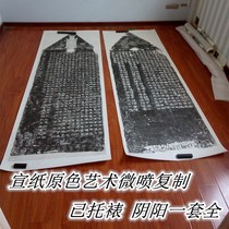 The Chinese stele is fresh in the original engraved rubbings of rice paper primary color art micro-spray copy of the stele Yin and Yang.