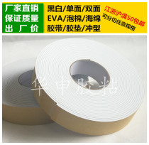 White single-sided tape EVA foam sponge tape foam shockproof strip rubber pad 3mm thick * 4cm wide * 10m long