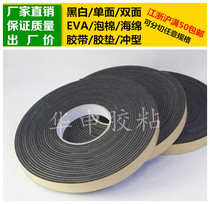 Black single-sided tape EVA foam sponge tape foam shockproof sealing rubber pad 3mm thick * 2cm wide * 10m long