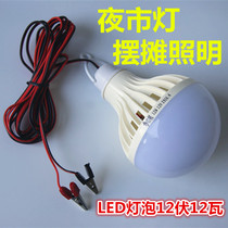 12V clip LED bulb Stall night Market lighting Low voltage beach energy-saving lamp battery lamp 12V