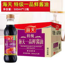 Haitian Special Grade Fresh Soy Sauce 500ml *12 Bottles Whole carton of commercial brewed soy sauce dipping sauce cold mix fresh