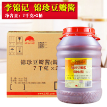 Lee Kum Kee Jin Zhen Bean Paste 7kg *2 Barrels Catering Affordable Vat Sauce Fragrant Cake Mixed Noodle Hot Pot Dipping Sauce