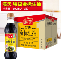 Haitian Premium Gold Standard Raw Soy Sauce 500ml * 12 bottles Pure brewed soy sauce condiment seafood seasoning hot pot dipping sauce