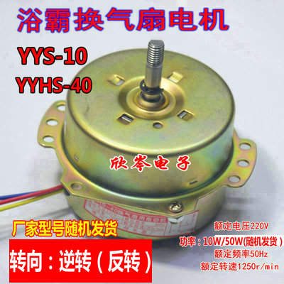 YYHS-40YYS-10 bath bully integrated ceiling motor exhaust fan exhaust ventilator with electric motor