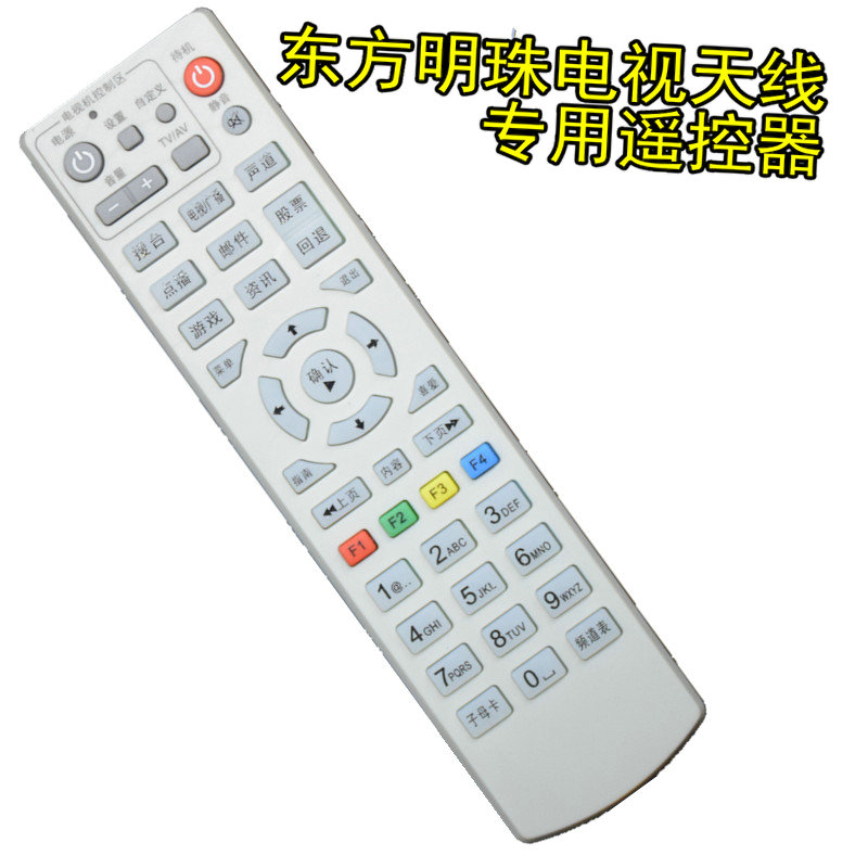 Shanghai Oriental Pearl TV Antenna Remote Control Machine Case Remote Control Digital Antenna Remote Control