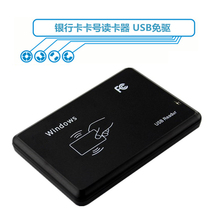 Flash payment financial card account card reader non-connected CPU card NFC USB free-drive virtual keyboard text output