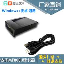 Dahua MF-800U Card Reader Beauty Group Point Rating MF800U Cashier IC Card Minghua R6-U040-N USB