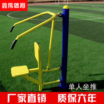 Outdoor fitness equipment Single person sitting pull trainer Park community elderly fitness path Outdoor fitness sitting pusher