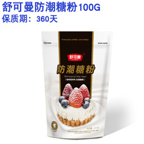 Shukoman White moisture-proof sugar powder 100g baking ingredients cake baking decoration moisture-proof icing bread decoration