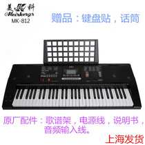 Meike 61 key electronic keyboard Adult childrens beginner teaching type dynamic induction piano keyboard MK812 can be U disk